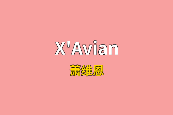 X'Avian英文名