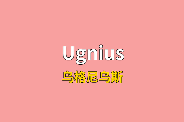 Ugnius英文名