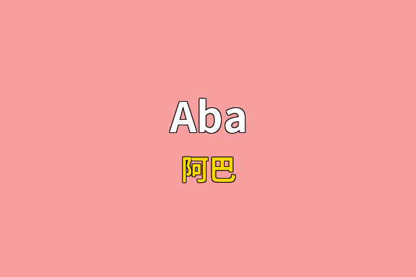 Aba英文名