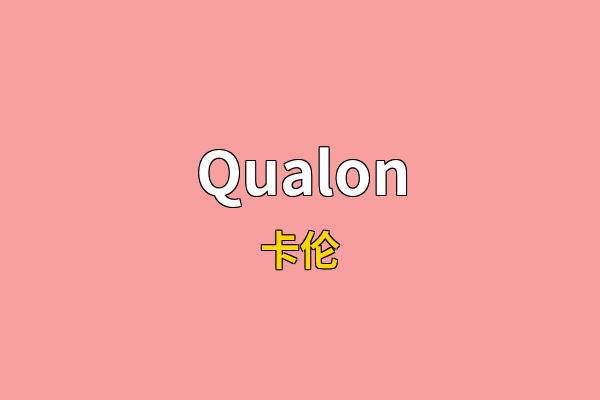 Qualon英文名