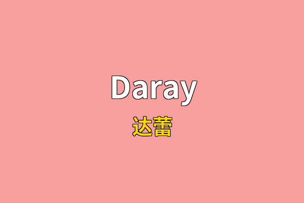 Daray英文名