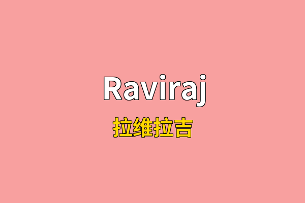 Raviraj英文名