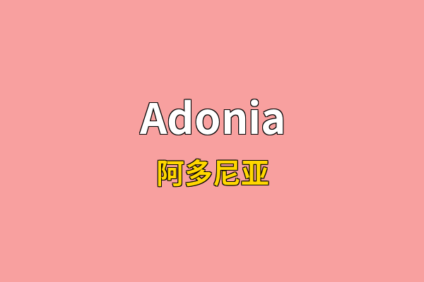 Adonia英文名