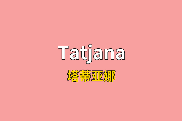 Tatjana英文名