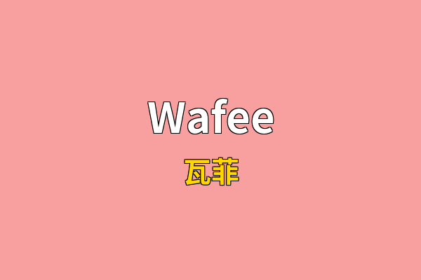 Wafee英文名