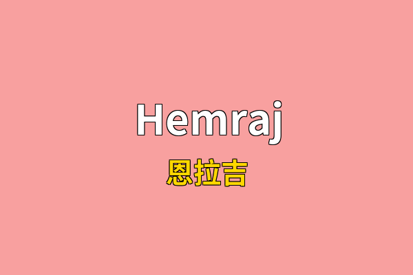 Hemraj英文名
