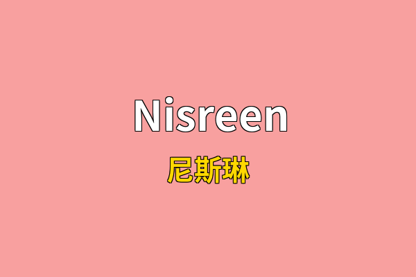 Nisreen英文名