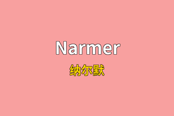 Narmer英文名