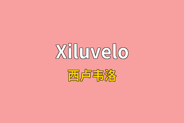 Xiluvelo英文名
