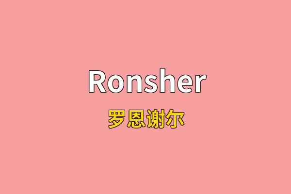 Ronsher英文名