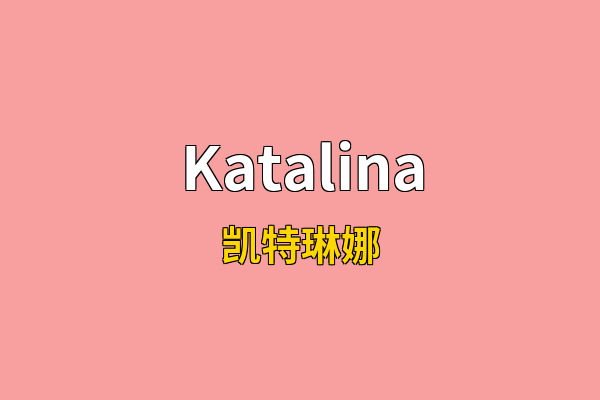 Katalina英文名