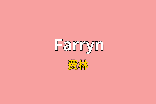 Farryn英文名
