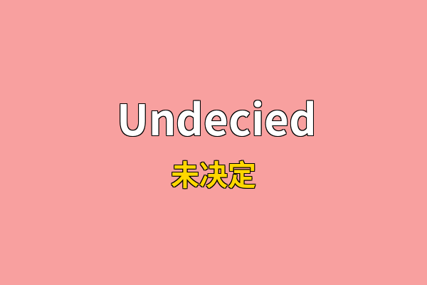 Undecied英文名