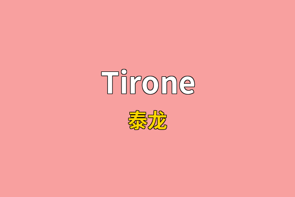 Tirone英文名