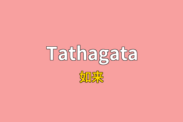 Tathagata英文名