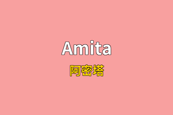 Amita英文名