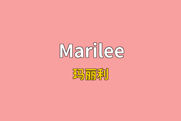 Marilee英文名