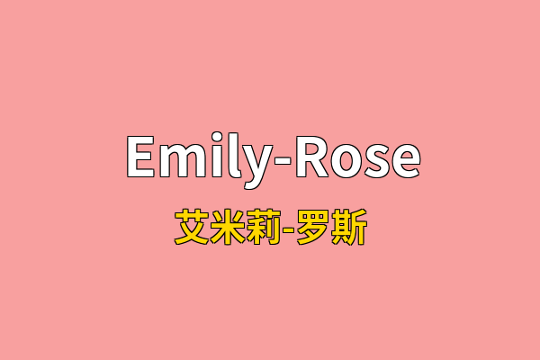 Emily-Rose英文名
