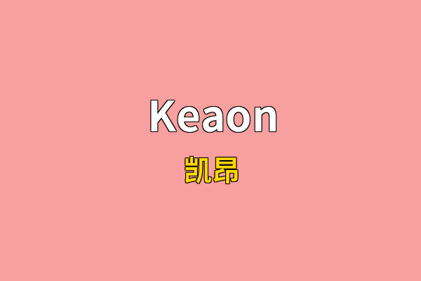 Keaon英文名