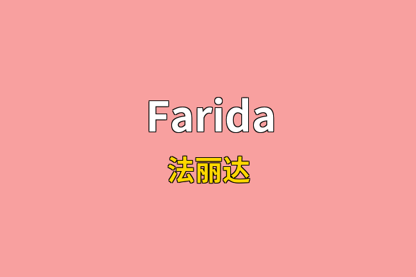 Farida英文名