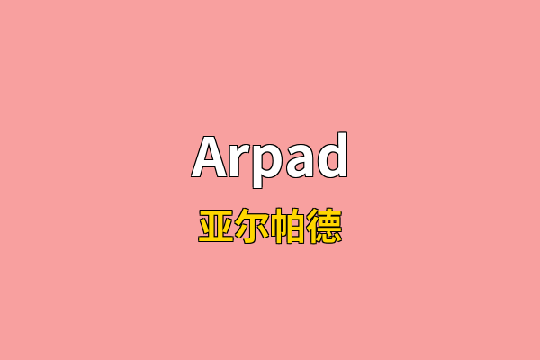 Arpad英文名