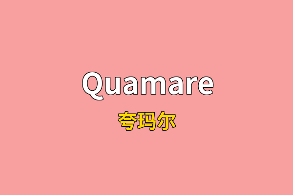Quamare英文名