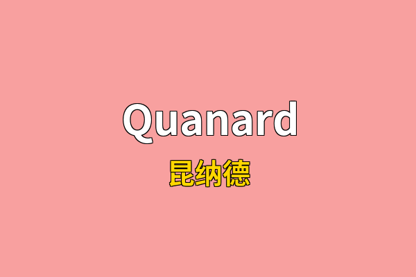 Quanard英文名