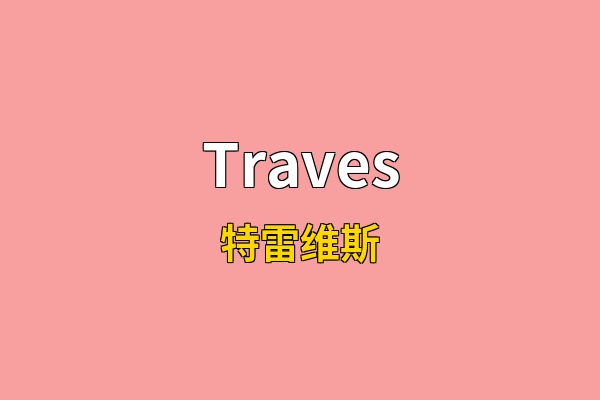 Traves英文名