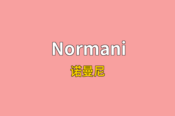 Normani英文名