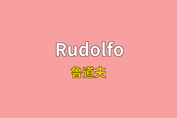Rudolfo英文名