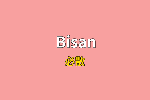 Bisan英文名