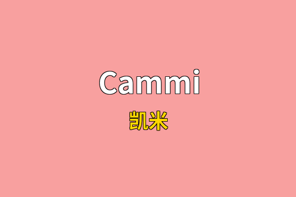 Cammi英文名