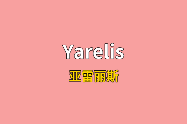 Yarelis英文名