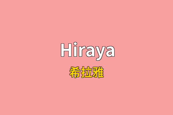 Hiraya英文名