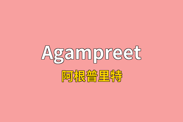 Agampreet英文名
