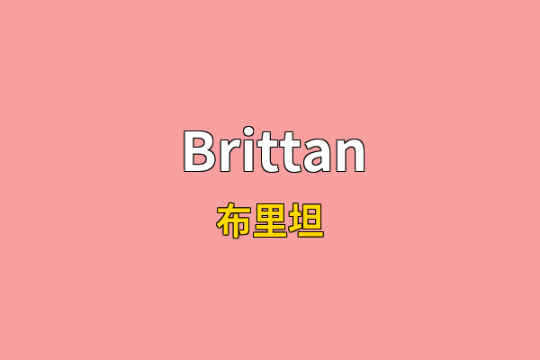 Brittan英文名