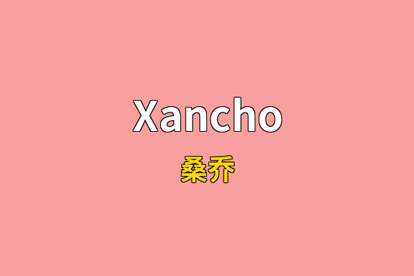 Xancho英文名