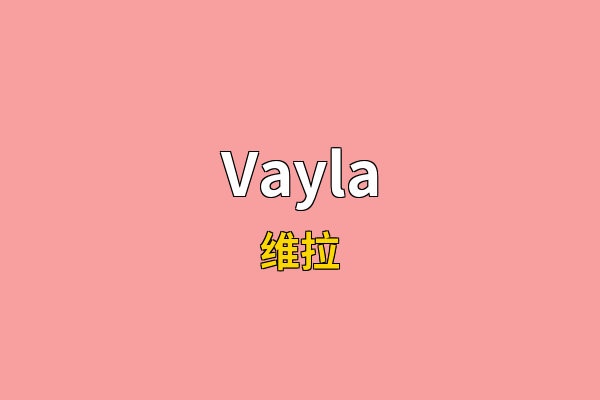 Vayla英文名