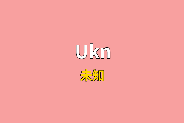 Ukn英文名