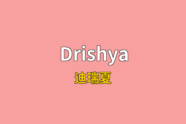 Drishya英文名