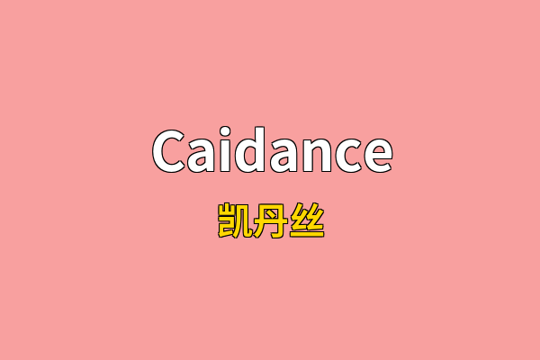 Caidance英文名
