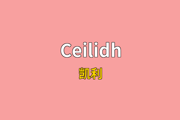 Ceilidh英文名