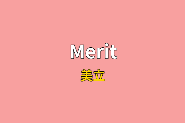 Merit英文名