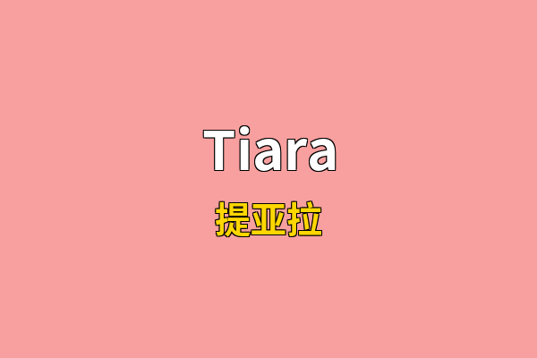 Tiara英文名