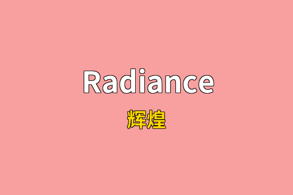 Radiance英文名