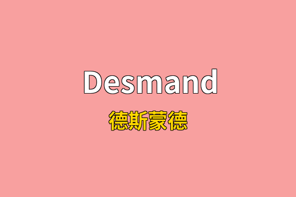 Desmand英文名
