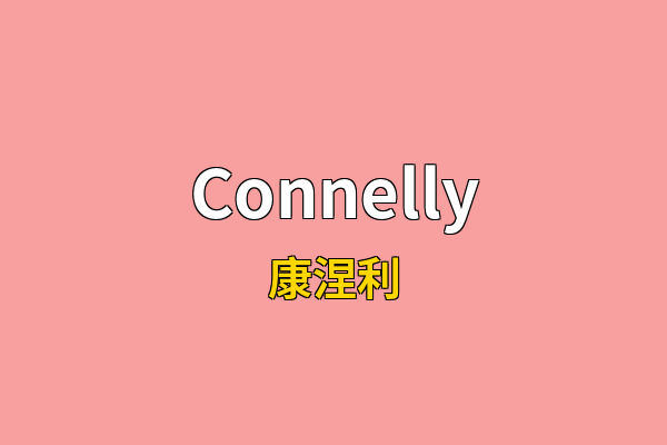 Connelly英文名