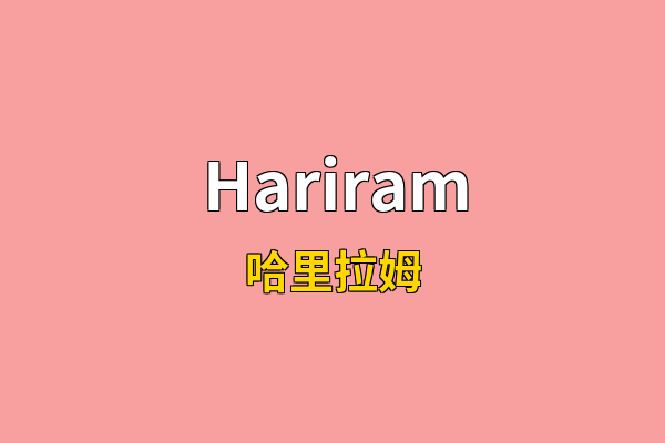 Hariram英文名
