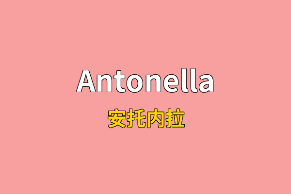 Antonella英文名