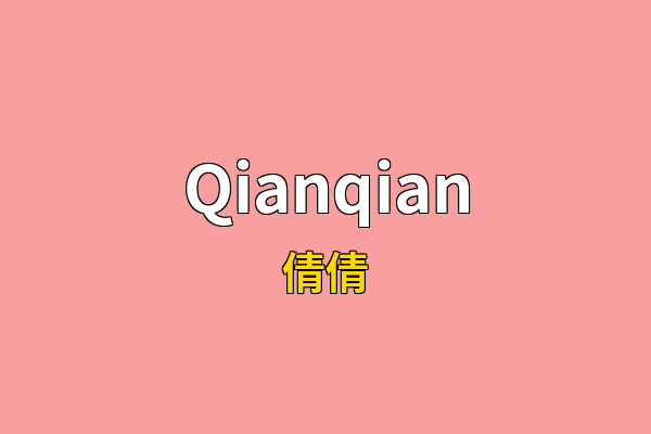 Qianqian英文名